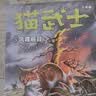 猫武士八部曲5 风霜蔽目 儿童动物小说中小学生课外阅读书必读猫武士系列原版成长动物小说故事书 暑期阅读   省钱卡 实拍图