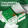 齐心（COMIX）绿尚典A4打印纸 70g 500张*10包 双面畅打a4复印纸 办公传真学生绘图 整箱5000张【热销爆款】 实拍图