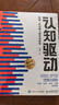 认知觉醒 + 认知驱动（套装 2 册） 周岭力作 智元微库 京东自营 认知提升 自我成长 礼物 圣诞礼物 送礼 新年礼物 实拍图