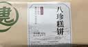 健元堂八珍糕饼420g紫米红豆芡实无蔗糖中式糕点孕妇营养健康早餐零食品 实拍图
