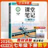 2026斗半匠数学课堂笔记七年级下册北师版初一同步教材初中学霸笔记随堂笔记教材全解课前预习课后复习辅导书 开学季 实拍图