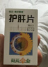 [葵花] 降酶护肝片（糖衣片）0.35g*100片/盒*3盒 指纹图谱 科学保肝护肝片剂 实拍图