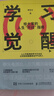 【包邮】学习觉醒：给大家的人生“开挂”指南 綦哲达著学习方法书籍 寒假阅读 课外阅读 课外拓展 图书 畅销书 实拍图