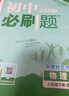2026初中必刷题 物理八年级下册 人教版 初二同步练习一课一练教材全解随堂笔记天天练 实拍图