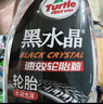 龟牌（Turtle Wax）黑水晶轮胎釉清洁剂( G-3016)500ml汽车轮毂轮胎蜡上光养护清洗剂 实拍图