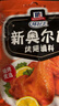 味好美（McCormicK） 复合调味料新奥尔良烤翅调料35g*5袋 实拍图