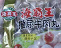 海霸王潮汕牛筋丸 500g 火锅食材 火锅丸子 烧烤食材 实拍图