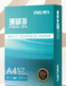 得力（deli）珊瑚海A4打印纸 70g500张*4包一箱 双面打印复印纸 整箱2000张ZF371【销冠系列】 实拍图