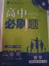 2026高中必刷题 高二下 数学 选择性必修 第三册 人教B版 教材帮学霸一遍过同步一课一练天天练一本练习册 理想树 开学季 实拍图
