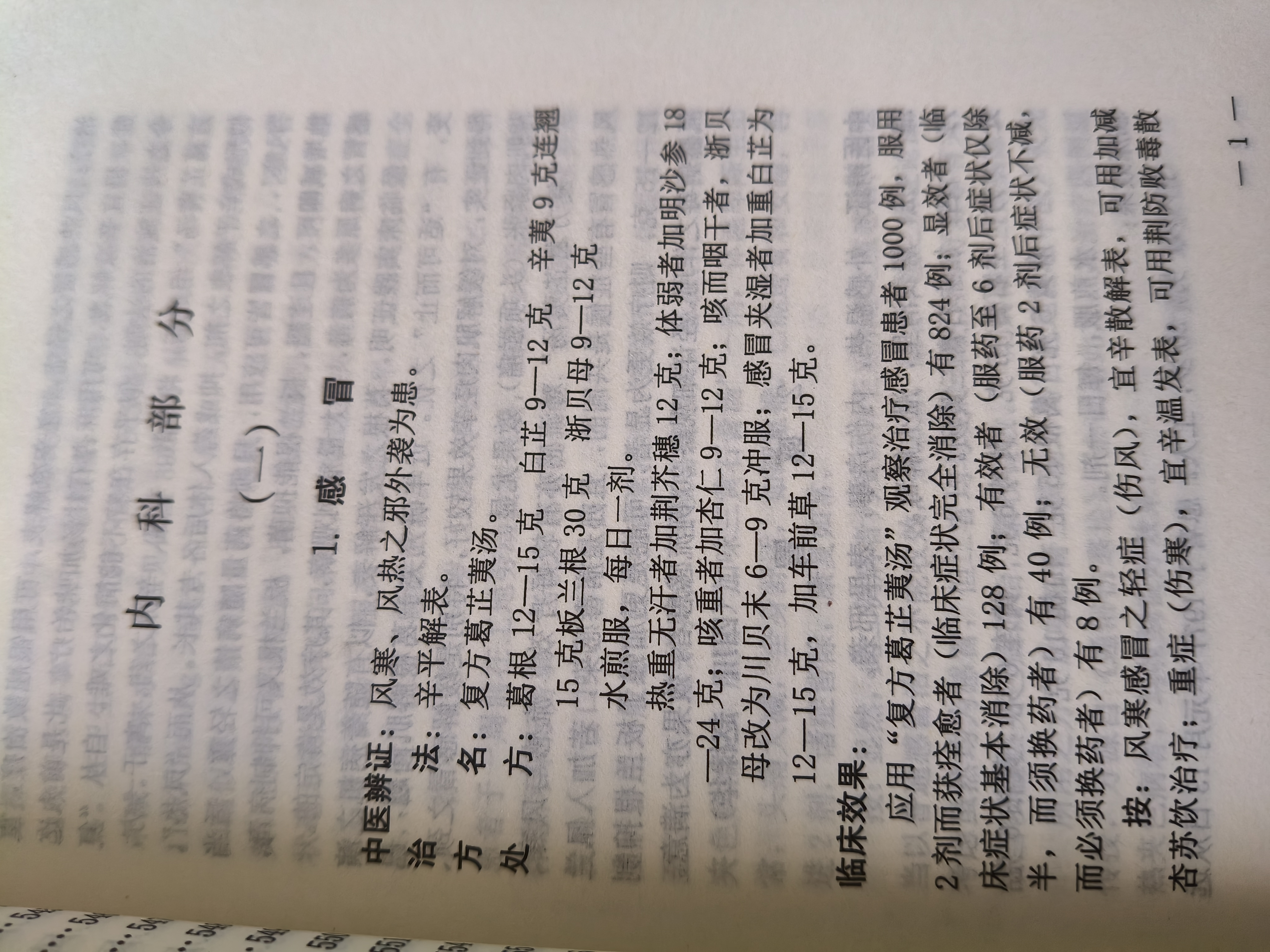 【官方正版】中草药土单验方选编 翻开名医手稿古方书 万病回春张锡纯重剂医案精选 张锡纯临证实用指南 千家妙方1982年版原版无删减 李文亮编 解放军出版社 中医养生书籍 【单本】中草药土单验方选编 实拍图