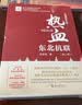 热血：东北抗联（全二册） 实拍图