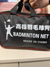 马丁兄弟羽毛球网便携式标准网网眼四包边专业型小网孔尼龙绳耐用羽毛球网 实拍图