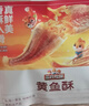 三只松鼠原味黄鱼酥250g  吮指香酥小黄鱼海味休闲追剧零食小吃 实拍图