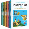 中国历史名人传精读（全6册）小学生四五六年级老师推荐课外必读 语文课里历史人物名人传记 儿童节 实拍图