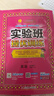 2026春 实验班提优训练 三年级下册 英语人教PEP版 强化拔高教材同步练习册 实拍图