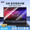 嘉速18英寸AR增透膜魔霸10/9Plus/枪神10/9Plus 耀世18Pro 天选7ProMAX 外星人电脑屏幕膜 实拍图