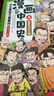 全套8册漫画中国史青少年版这才是孩子爱看的半小时漫画中国史6-12岁中小学生课外阅读书目漫画版史记  实拍图