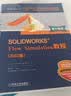 SOLIDWORKS Flow Simulation教程（2022版） 实拍图