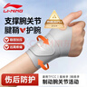 李宁护腕腱鞘炎tfcc健身手腕拉伤运动用固定护具羽毛球卧推加压护套 实拍图