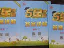 2026版五星小学学霸一二三四五六年级上下册语文数学英语人教版北师大江苏版练习册学霸提优大试卷课时作业本同步训练经纶 凤凰新华正版书籍 数学【苏教版】 六年级下【2026春】 实拍图
