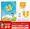 儿童节2026春53天天练四年级下册小学套装共6册语文数学英语人教PEP版赠3个演练场本五三天天练套装 实拍图
