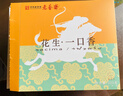 老香斋花生一口香沙琪玛225g 老式糕点心上海特产老字号沙琪玛传统零食 实拍图