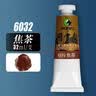 【全网低价，真便宜直播间】马利(Marie's)单支装32ml焦茶中国画颜料大容量山水画水墨画工笔画颜料 实拍图
