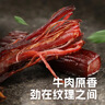 科尔沁手撕风干牛肉干原味400g 高蛋白休闲零食 肉干肉脯 0添加防腐剂 实拍图
