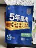 曲一线 高二高中语文 选择性必修中册 人教版 新教材 2026高中同步五年高考三年模拟五三 实拍图