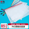 晨光(M&G)文具B5网格拉链袋 PVC文件袋 普惠型学生试卷收纳 资料袋文件整理收纳袋 10个装ADMN4283 实拍图