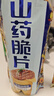 【整箱】山药薄片混合口味薯片薯条馍片零食解馋夜宵膨化整箱 山药脆片混合随机1袋 实拍图