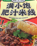 满小饱超有料肥汁米线457g*4袋 双倍响铃11包料 酸辣米粉螺蛳粉方便速食 实拍图