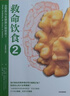 救命饮食2：全营养与全健康从哪里来？（全新修订版） 2023新版坎贝尔教授 “救命饮食”三部曲中信出版 晒单实拍图