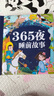 阳光宝贝 365夜睡前故事（少儿注音版）儿童故事阅读图书 课外阅读 暑期阅读 课外书   实拍图