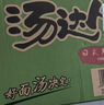 统一 汤达人 日式豚骨拉面 袋装 泡面 方便面 125g*18袋/箱 整箱批发 实拍图