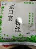 【活动爆品】山东龙口河南龙口宴粉丝蒜蓉生蚝凉拌粉条火锅伴侣 粉丝100克*1包装 实拍图