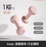 Keep哑铃女士健身家用彩色浸塑环保手铃亚铃全身塑形樱粉1kg*2 实拍图