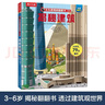 【满87减18元】揭秘建筑（3-6岁少儿科普翻翻书）乐乐趣童书揭秘系列儿童启蒙科普立体书童书节儿童节  实拍图