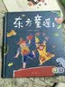 小彼恩 点读版 东方童谣 0-3岁 毛毛虫点读笔绘本 66首中国民间童谣点读书 实拍图