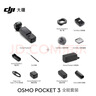 大疆 DJI Osmo Pocket 3 全能套装 一英寸口袋云台相机 OP灵眸手持数码相机 旅游vlog 便携美颜摄像 实拍图