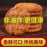 正宗老式桃酥1斤3斤5斤传统糕点零食饼干点心独立包装产地直发 桃酥5斤净重发货 实拍图
