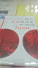 日本经济（6册套装）：战后日本经济史+人口与日本经济+负动产时代+后资本主义时代+无退休社会+像经济学家一样思考  实拍图