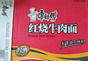 康师傅 方便面 经典红烧牛肉面103g*24袋 泡面袋装整箱速食 方便食品 实拍图