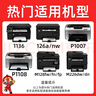 天威388a硒鼓88a适用惠普m1136硒鼓 hp1108硒鼓 m126a m128fn p1007打印机p1106墨盒cc388a硒鼓 4支大容量 实拍图