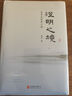 【正版包邮】澄明之境 青泽谈投资之道 青泽 著 《十年一梦》后又一力作 10年心血，100个 问题，再探资深投资者的悟道之路 新华书店旗舰店金融投资图书书籍 青泽作品2册【澄明之境+十年一梦】 实拍图