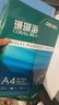 得力（deli）辉铂A4打印纸 80g500张单包复印纸 进口原纸 双面加厚草稿纸 打印作业 书写绘画 7786【品质升级】 实拍图