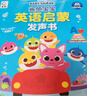 孩悦星空鲨鱼宝宝0基础英语启蒙发声书点读早教有声儿童益智玩具新年礼物 实拍图