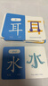 奕思瑞幼儿童识字卡片1-3-6岁象形字幼儿园宝宝学前看图认汉字启蒙早教 实拍图