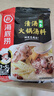 海底捞火锅底料 鲜香清汤火锅底料110g*3袋  3~5人份骨汤鲜香 一料多用 实拍图