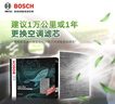 博世（BOSCH）空调滤芯滤清器5081朗逸宝来迈腾速腾帕萨特探岳途观L高7奥迪A3Q3 实拍图